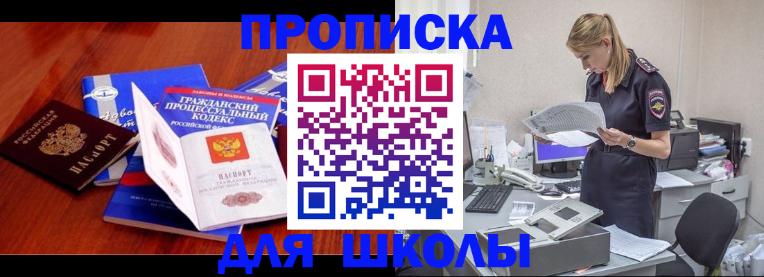 купить прописку в Оренбурге