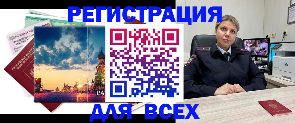 прописка 2025 в Оренбурге