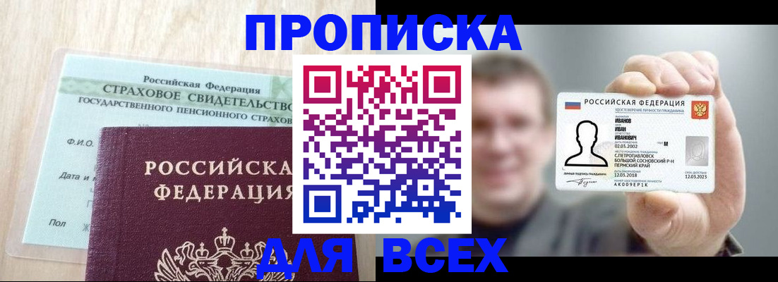 прописка регистрация в Оренбурге