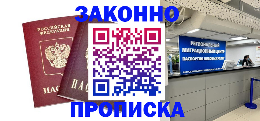 временная регистрация 2025 в Оренбурге