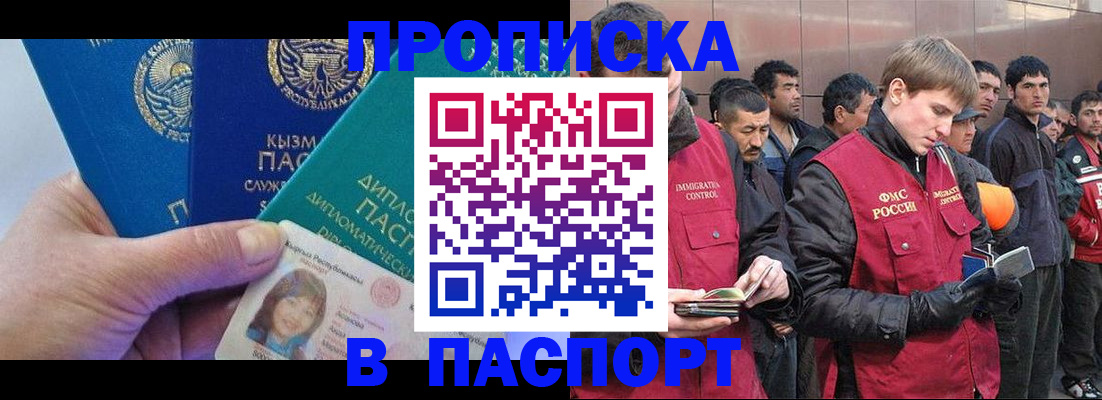 прописка паспорт в Оренбурге