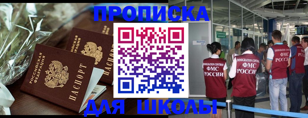 прописка регистрация в Оренбурге